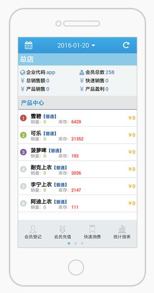 手机伟德BV客户端---商收银宝界面