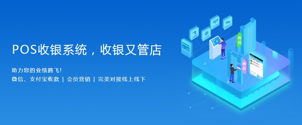 开店怎么选收银系统?1