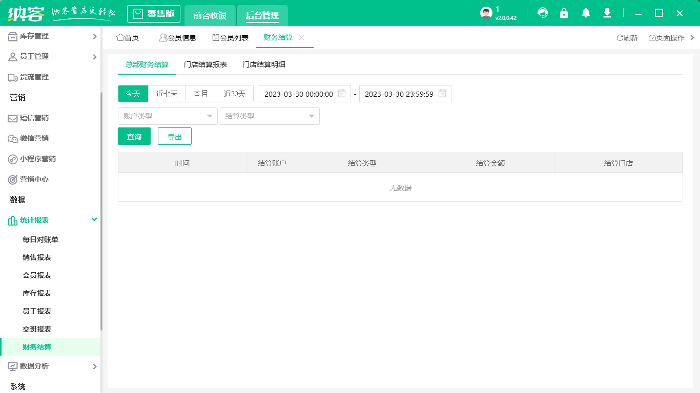 门店伟德BV客户端app2