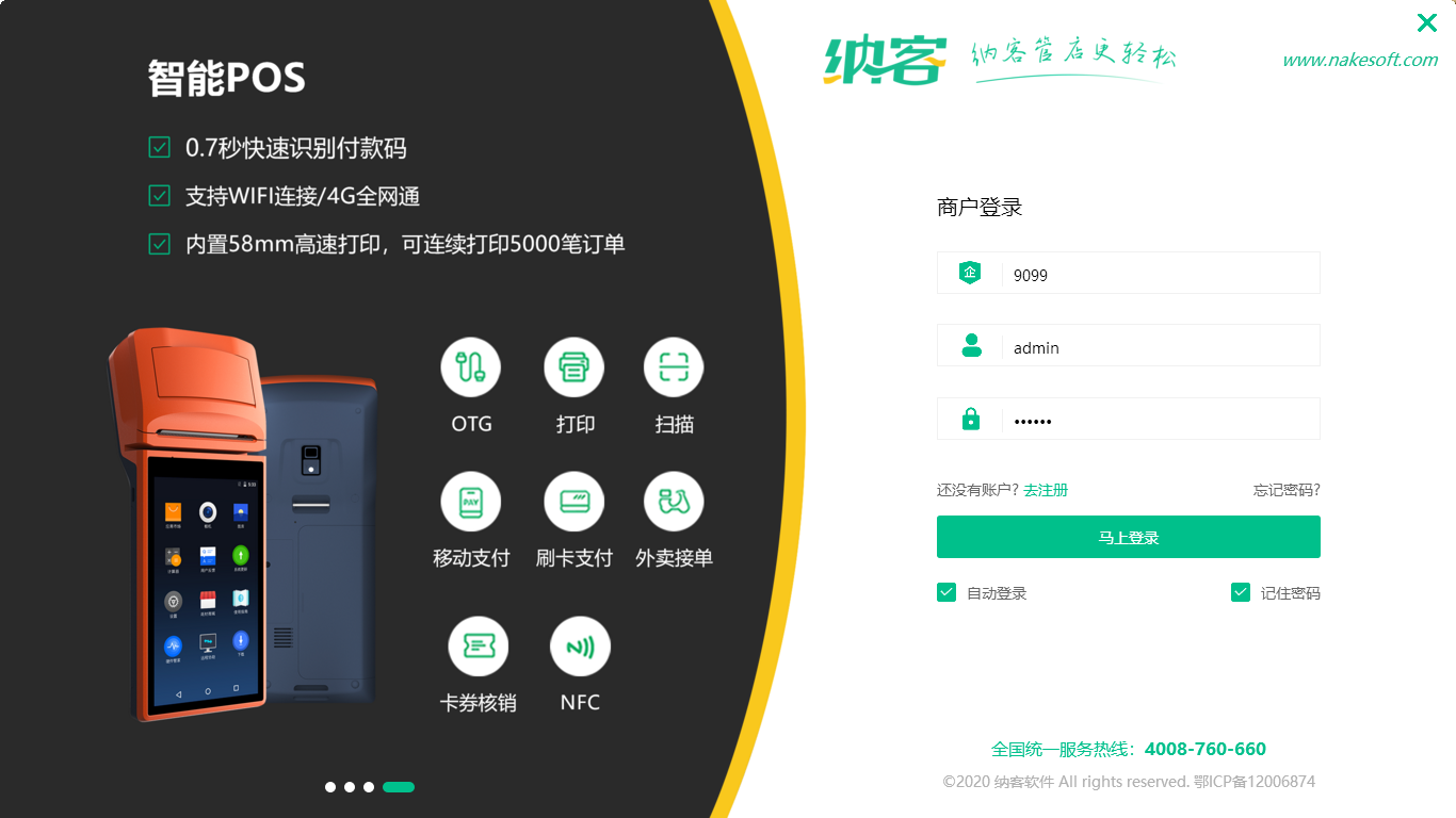 收银机会员系统1