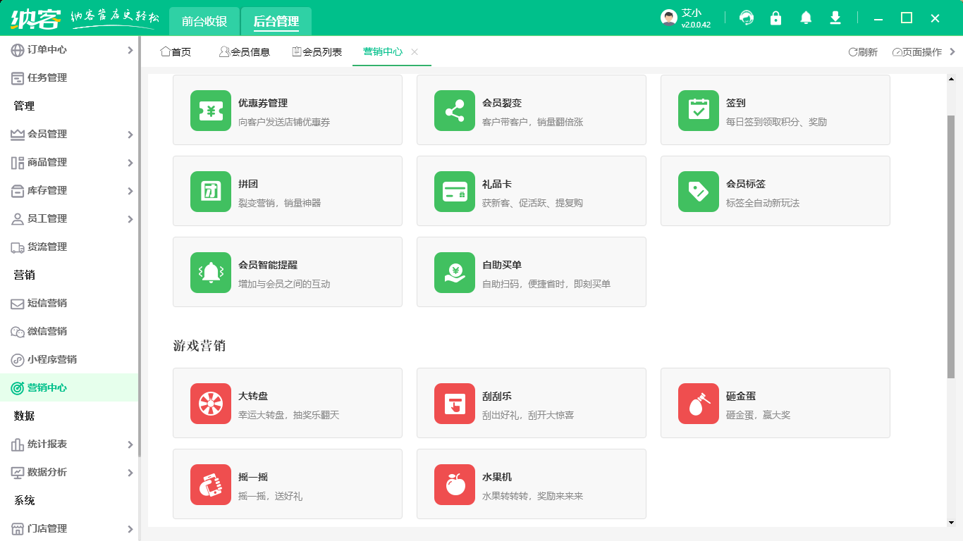 会员智能管理系统2