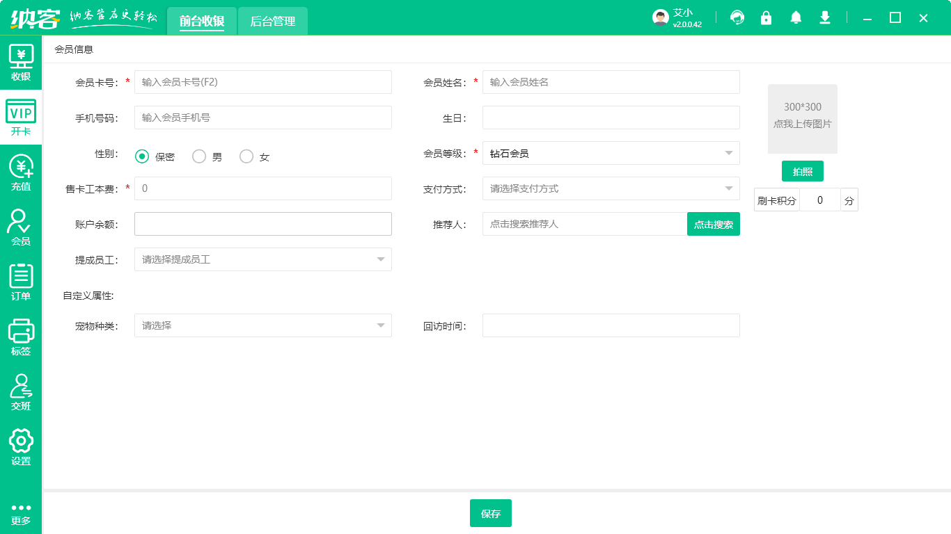 电子会员卡充值系统1