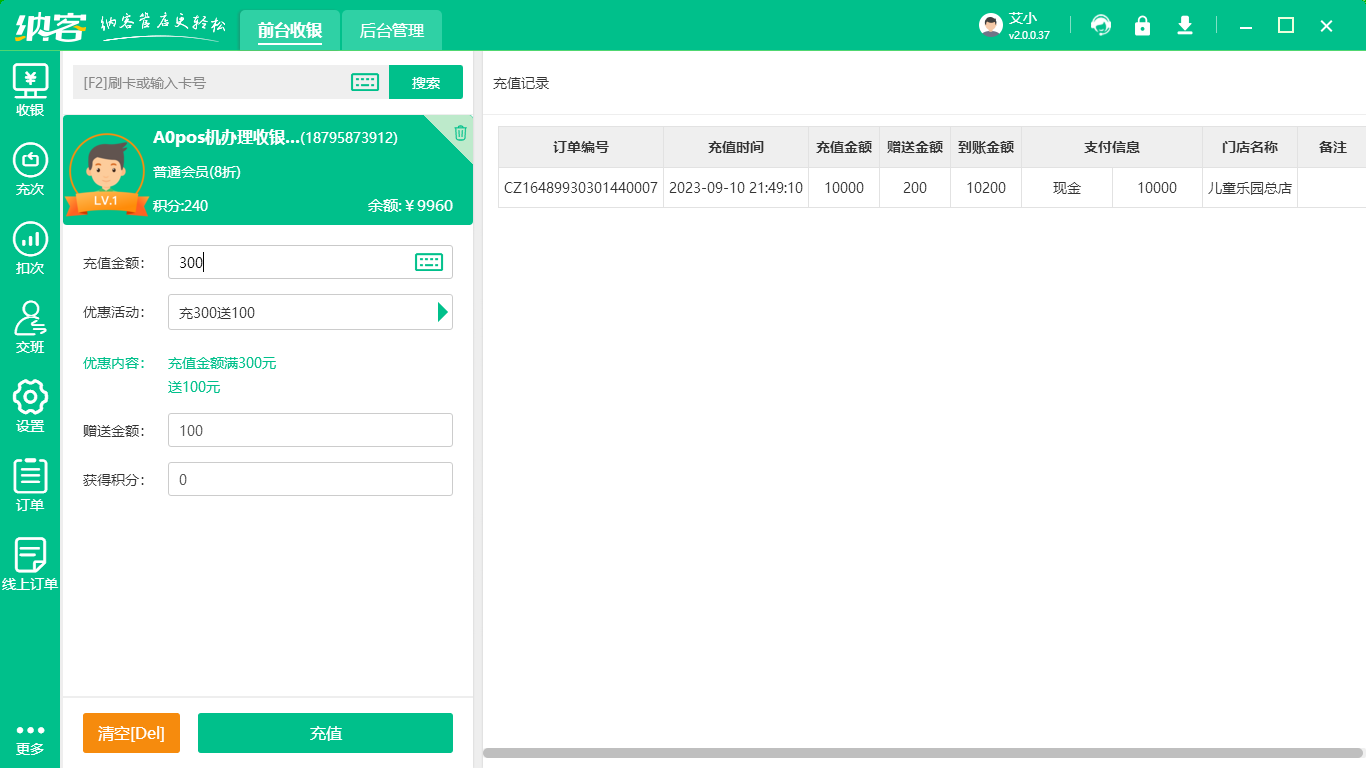会员功能充值功能
