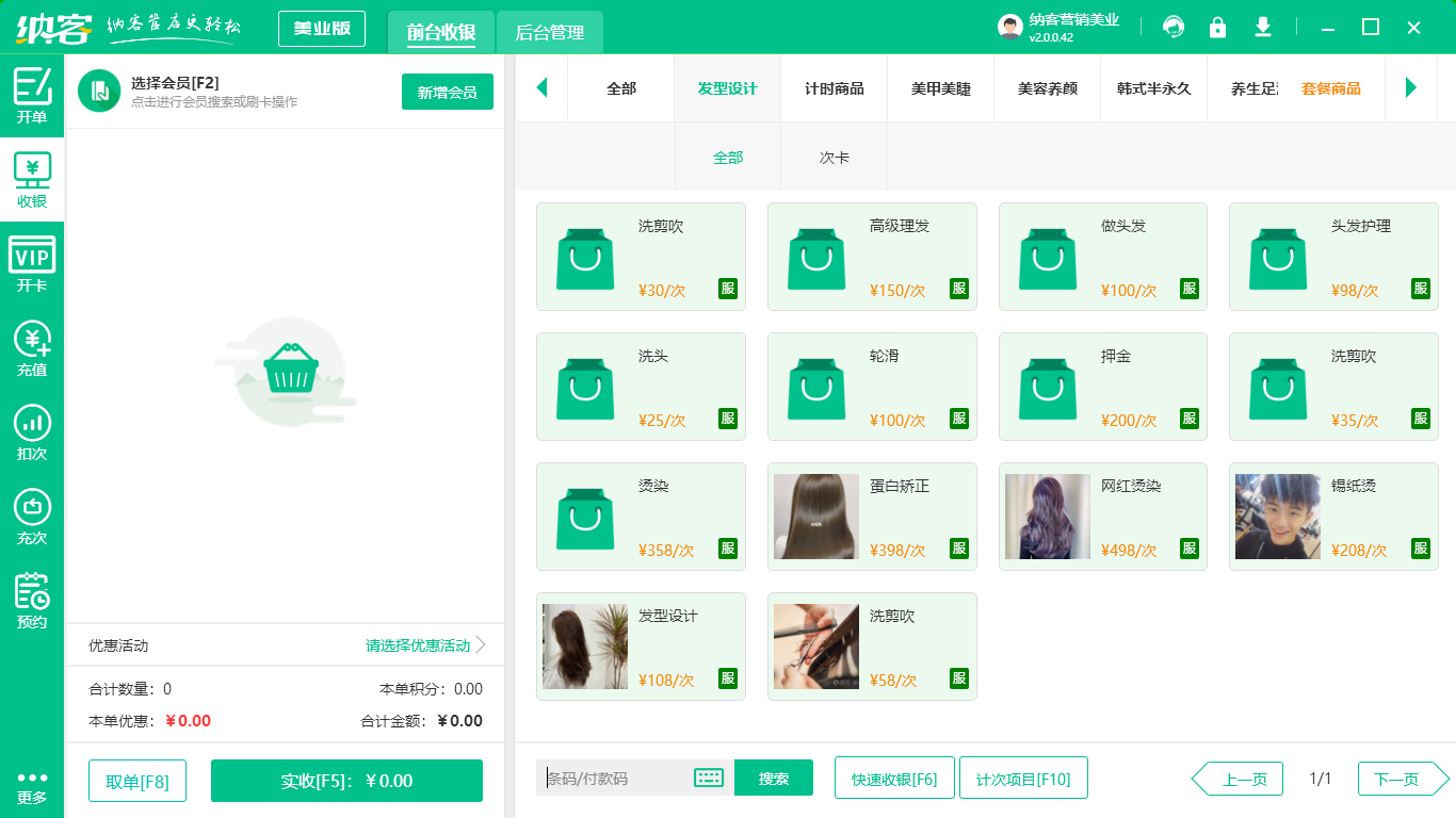 美发店用的伟德BV客户端app1