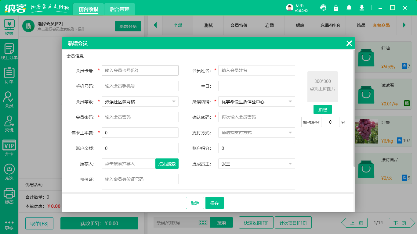 会员卡管理系统怎么管理积分1