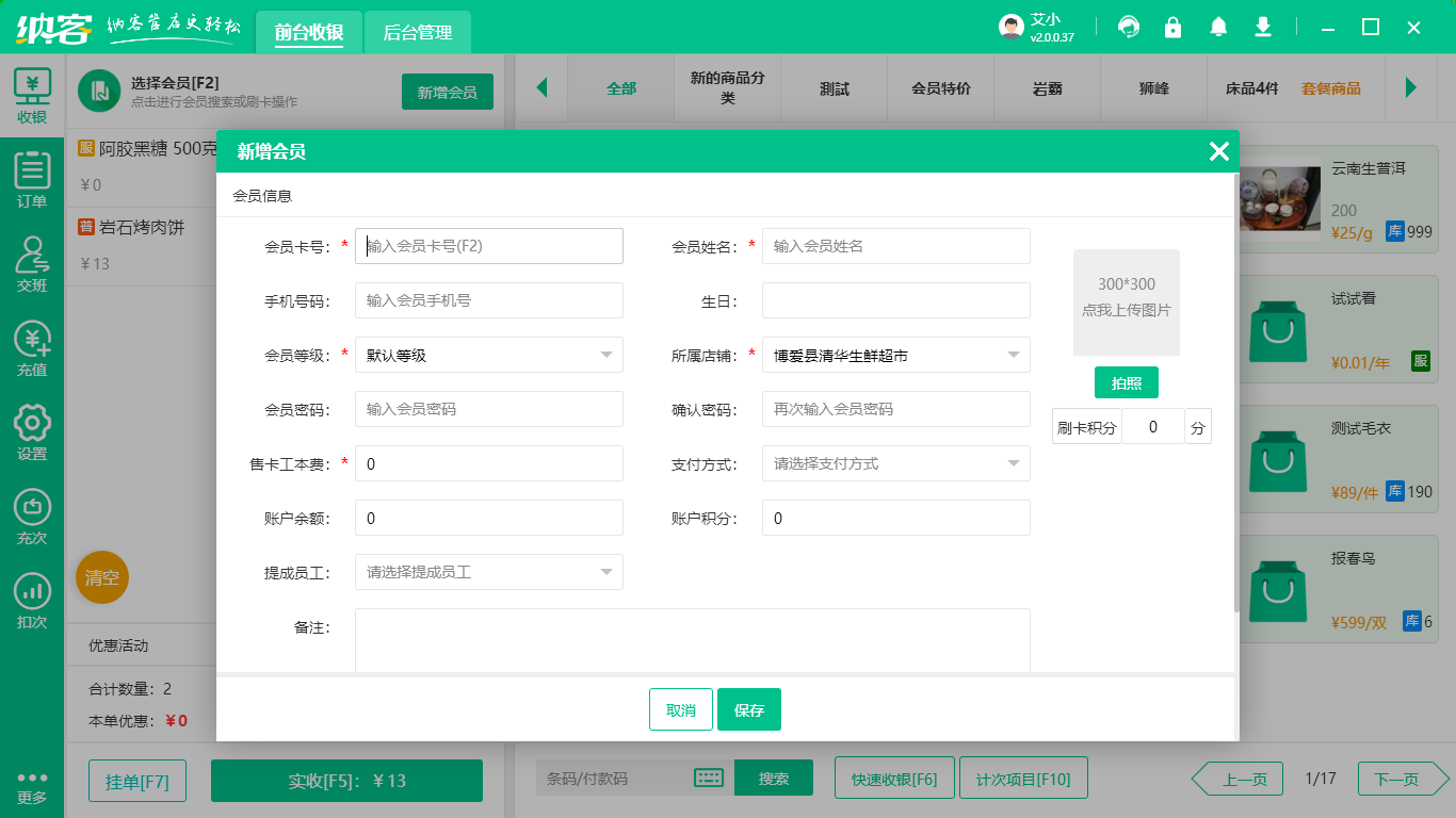 会员收银管理系统