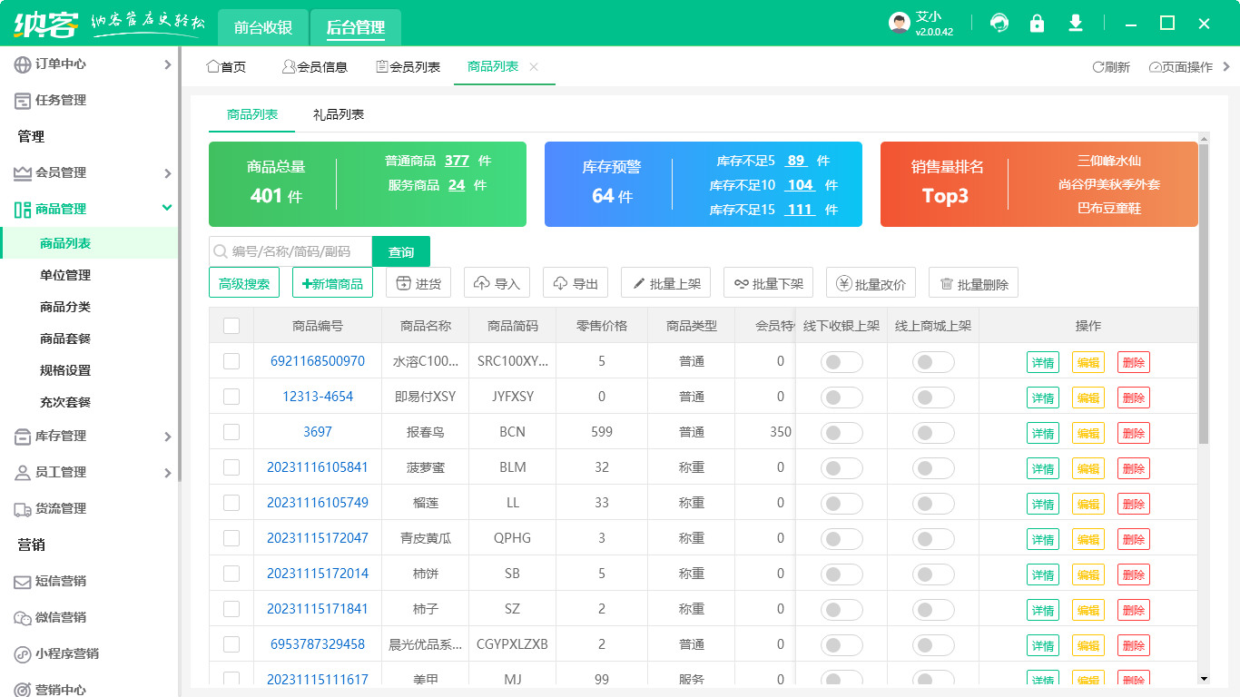 茶叶店用的伟德BV客户端1