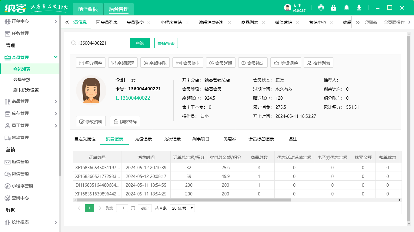 会员卡管理系统