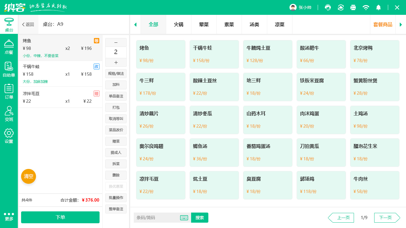 卤菜店伟德BV客户端