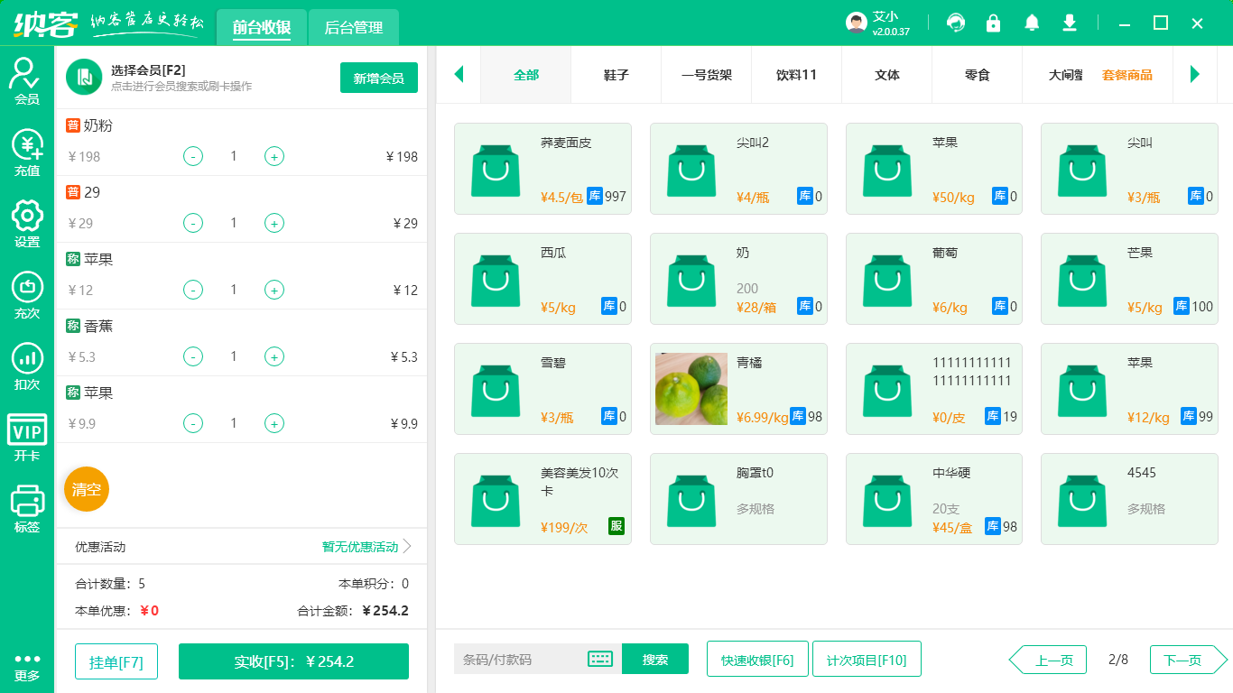 生鲜超市会员管理软件