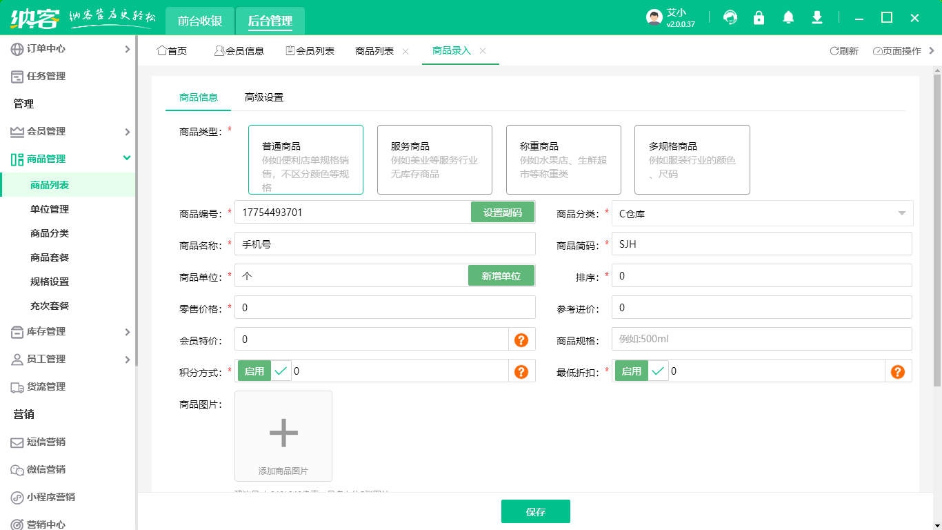 数码3C店伟德BV客户端