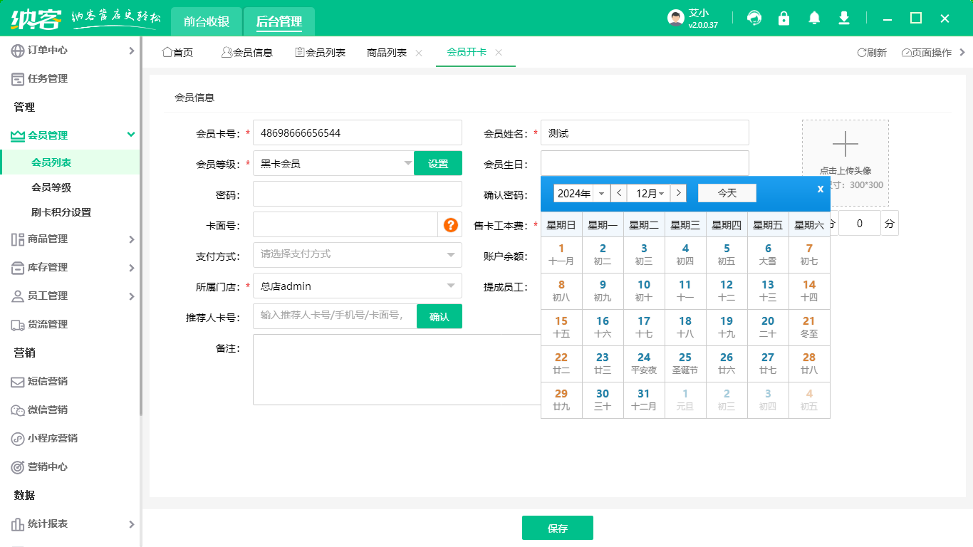 调味品店会员系统