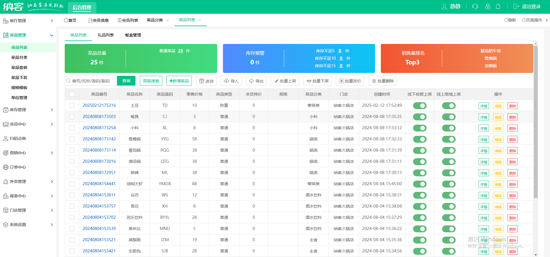 火锅店会员储值系统
