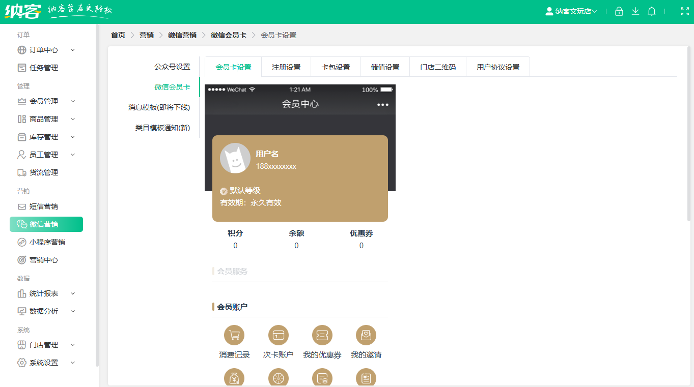 文体店电子会员系统