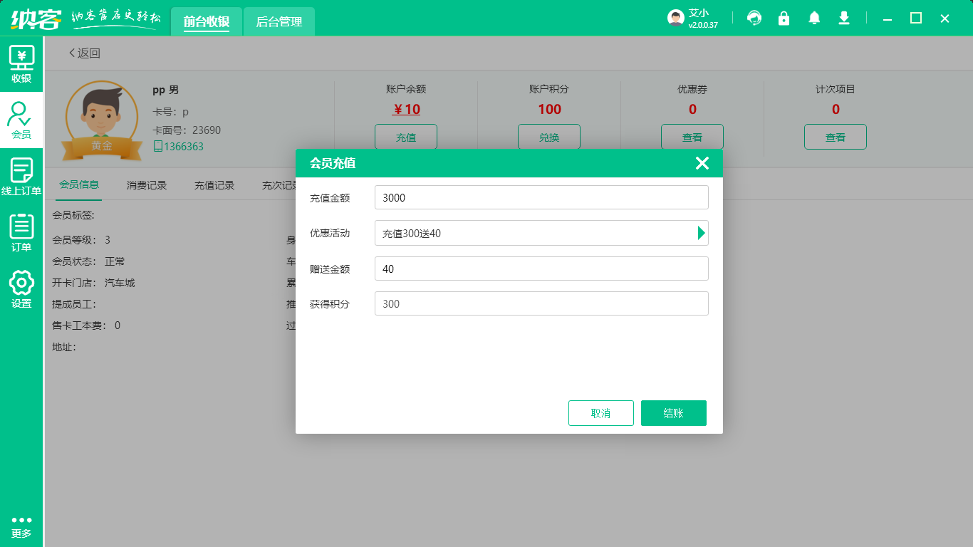 海产品会员储值系统