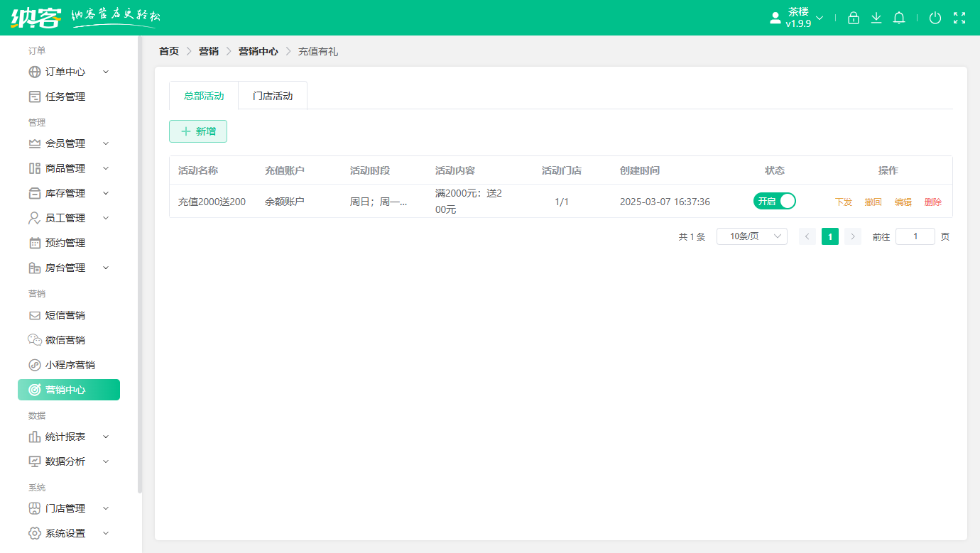 茶庄会员营销系统