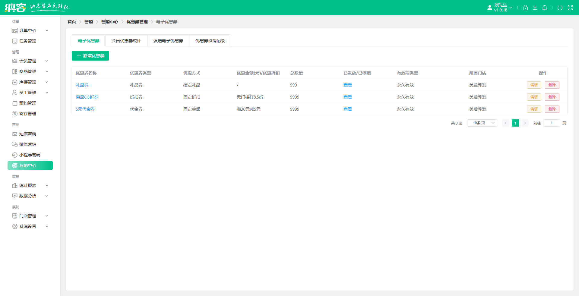 美发店营销系统