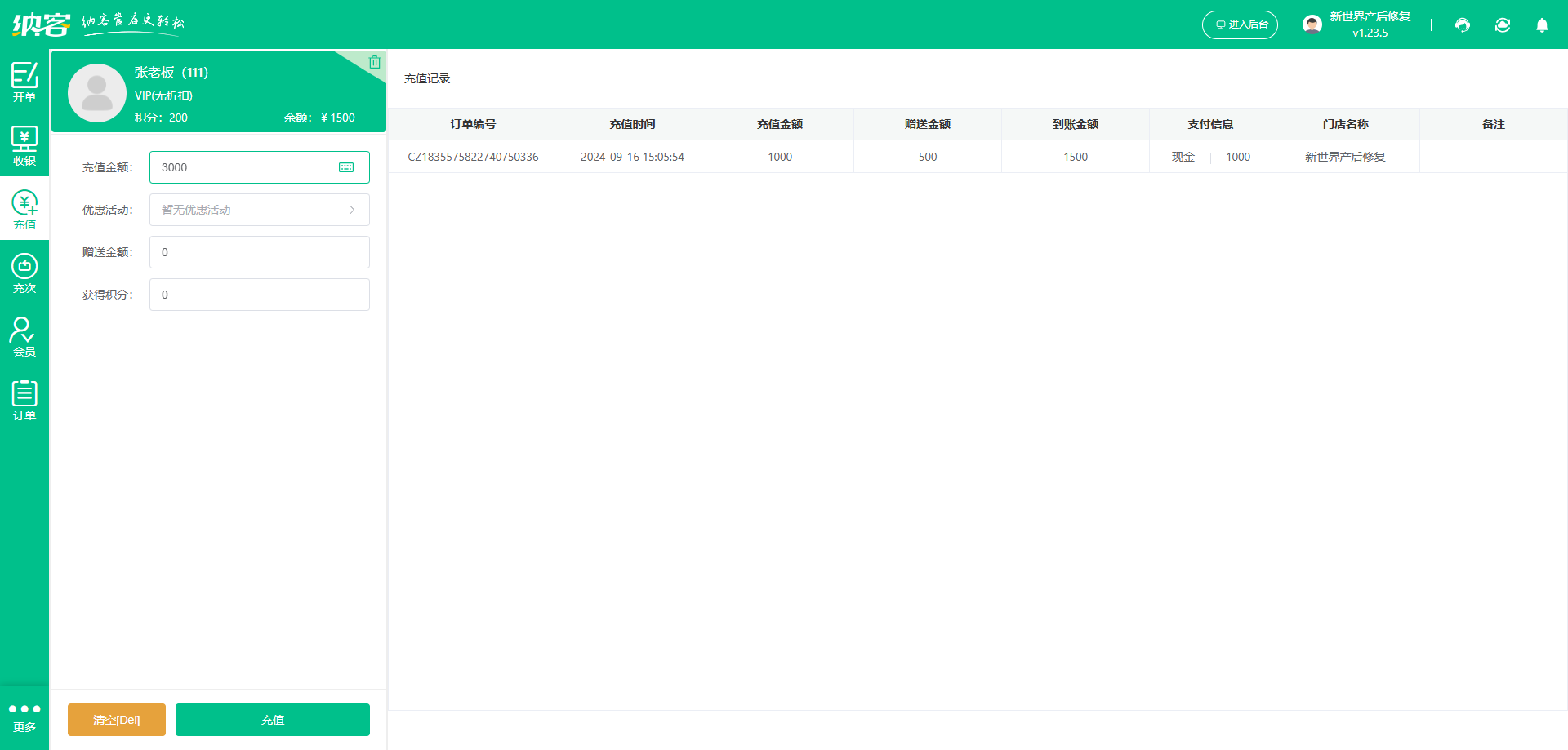 医美店会员储值系统
