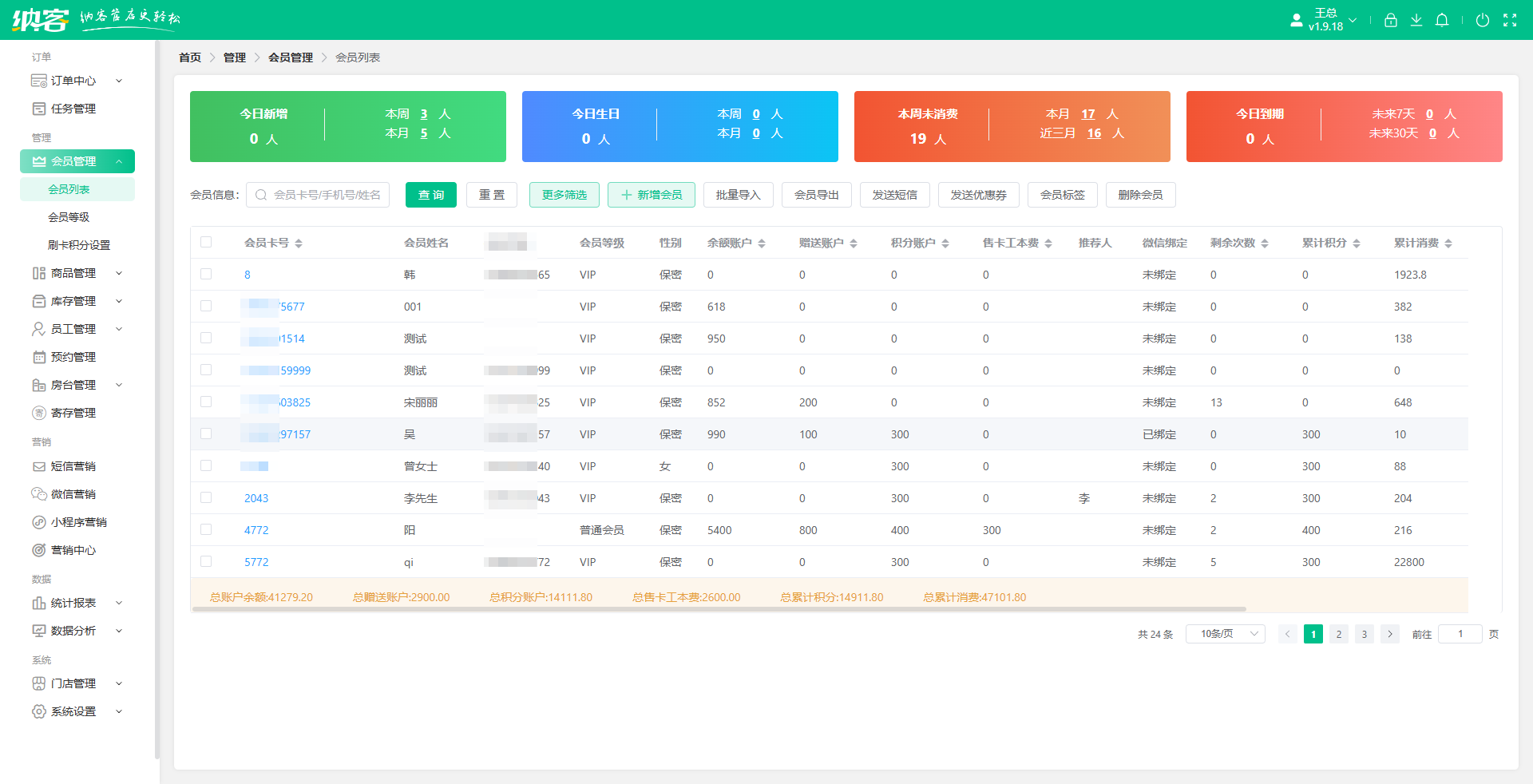 艾灸馆会员储值系统