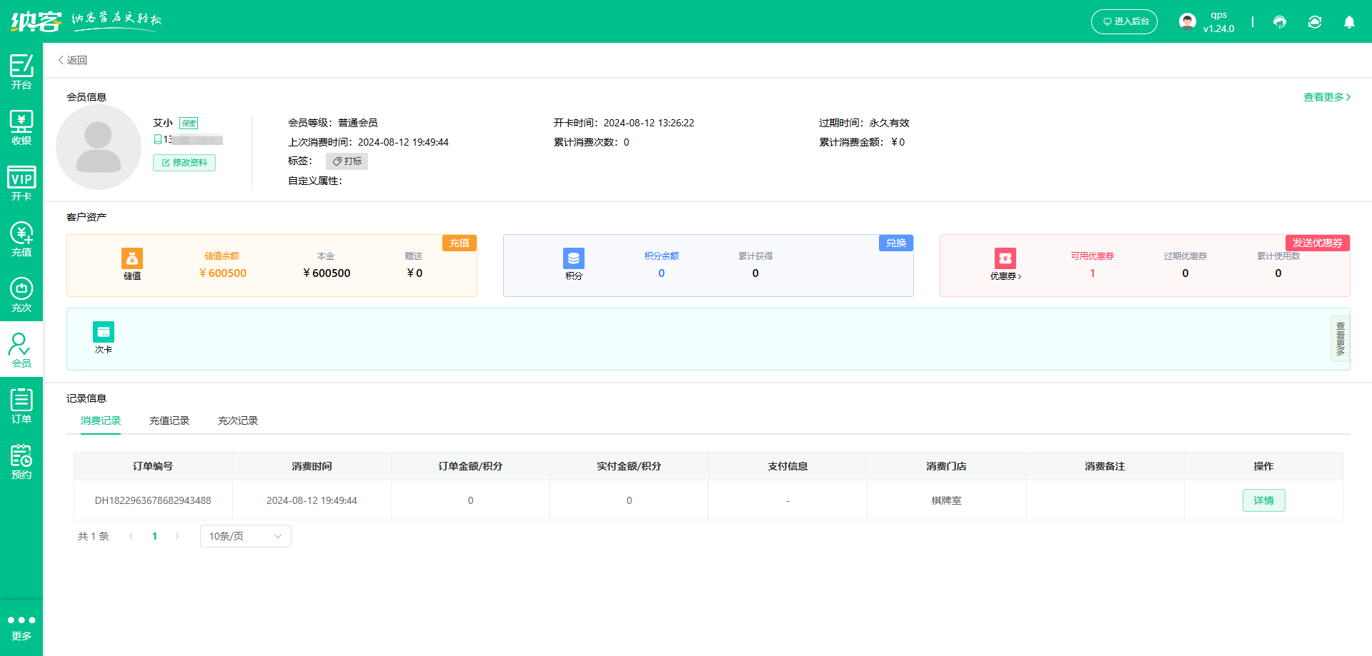 棋牌室会员积分系统