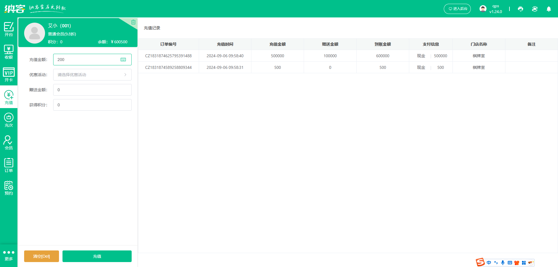 棋牌室储值系统