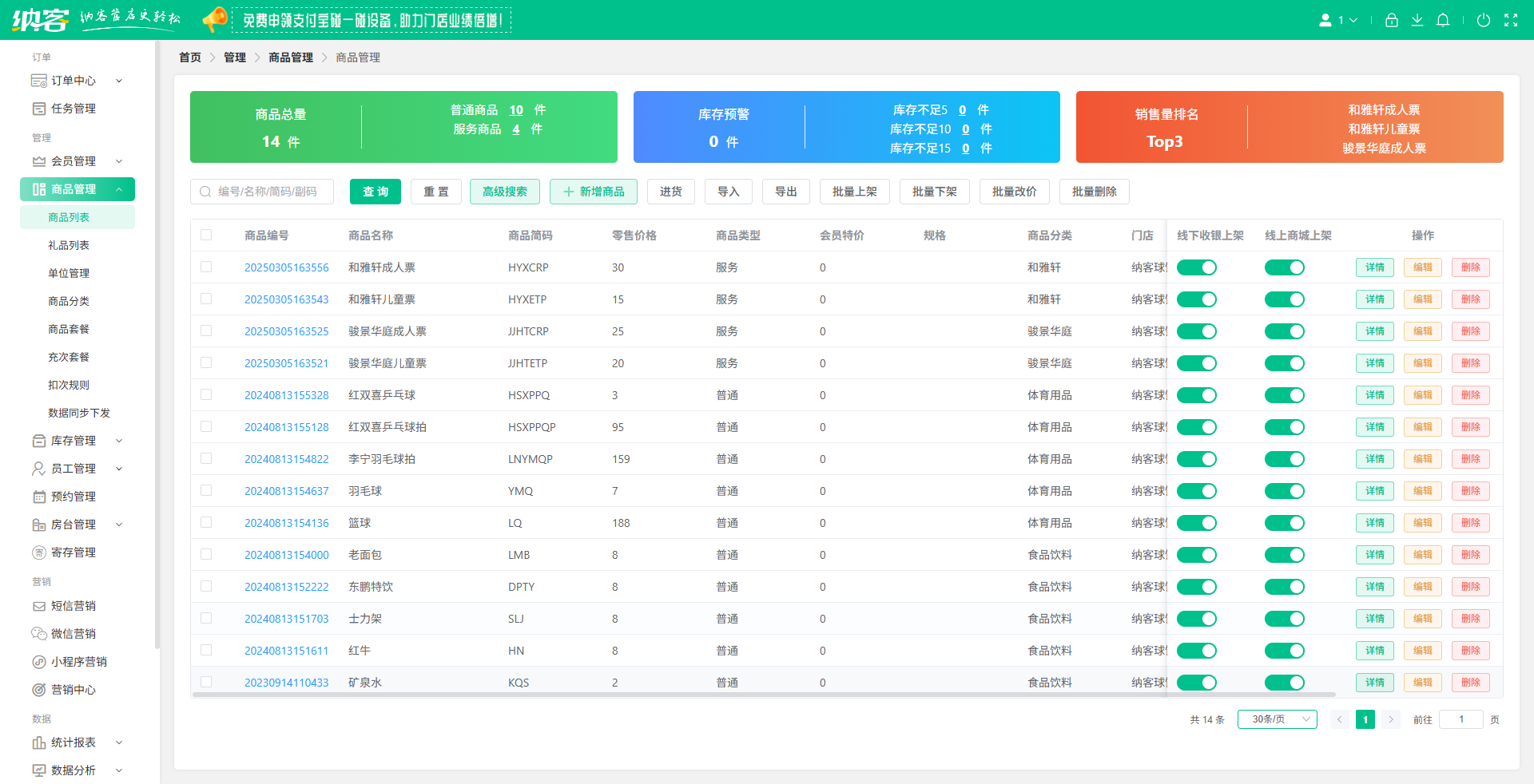 保龄球馆管理系统