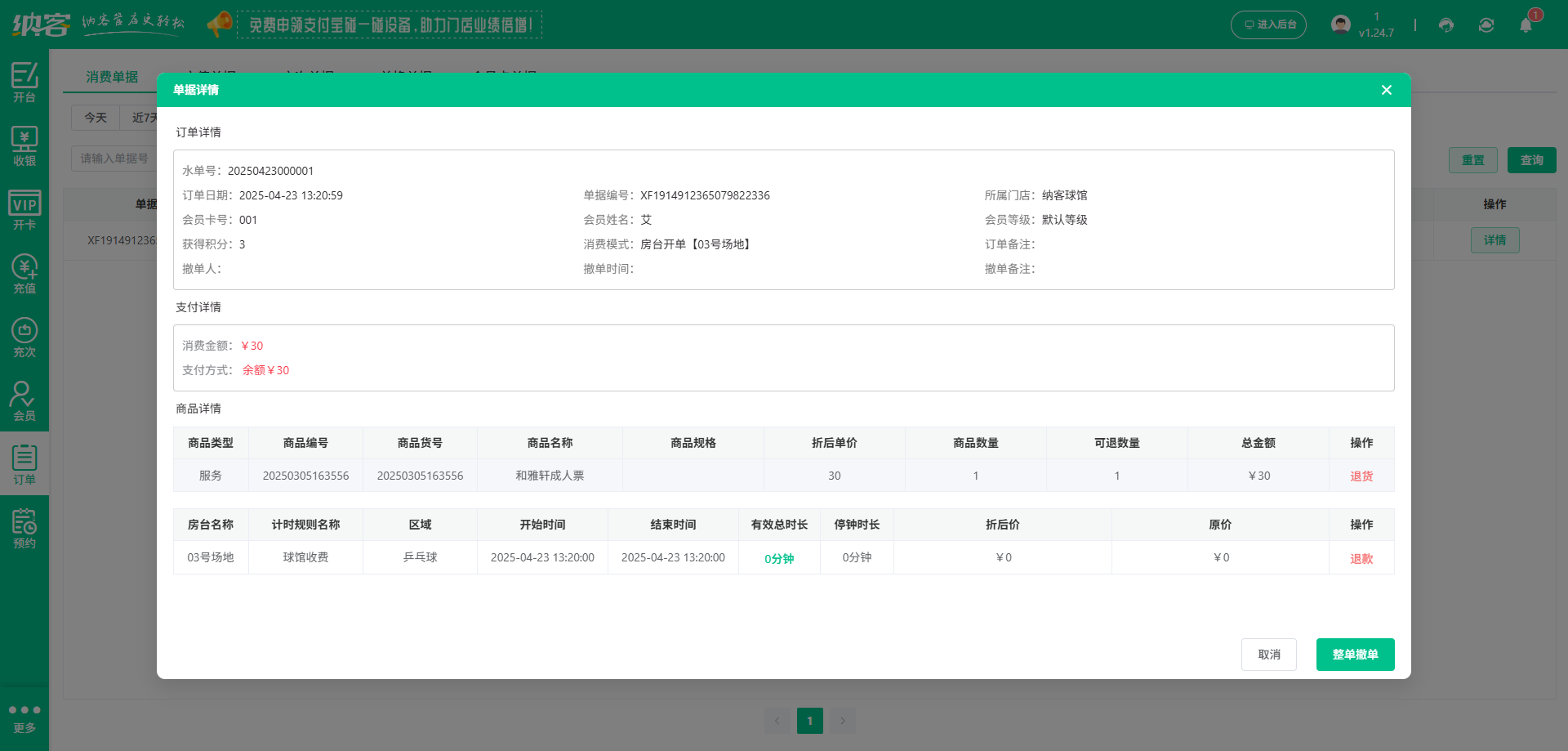 保龄球馆管理系统