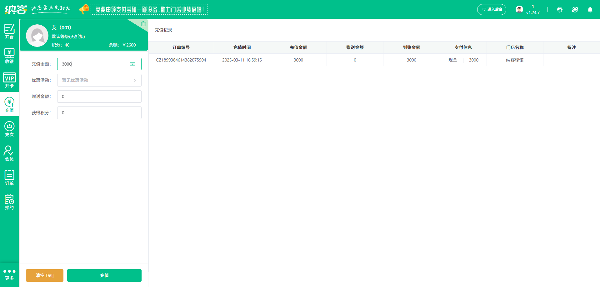 网球馆会员储值系统