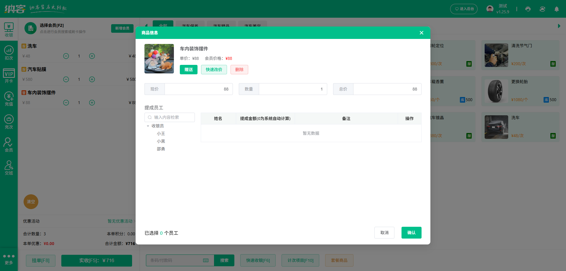 汽车改装店会员营销系统