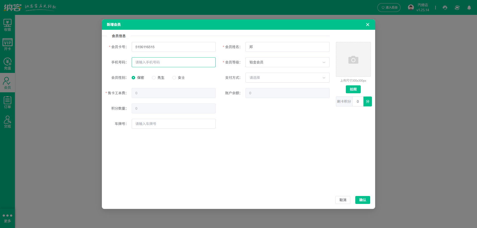 汽车配件店会员营销系统