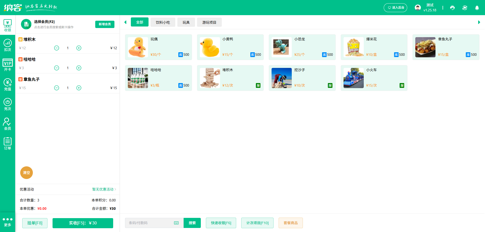 淘气堡会员收银系统