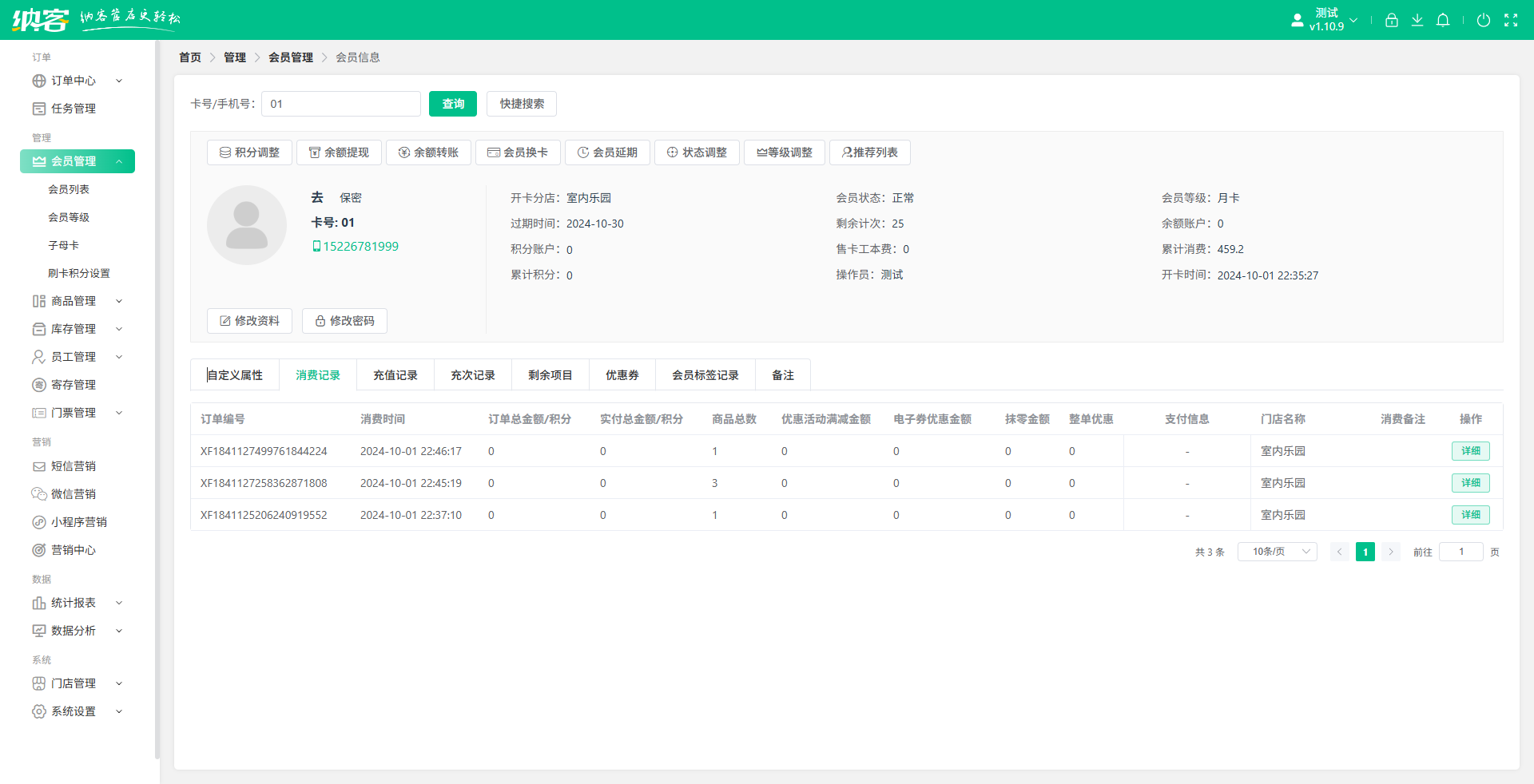 淘气堡会员储值系统