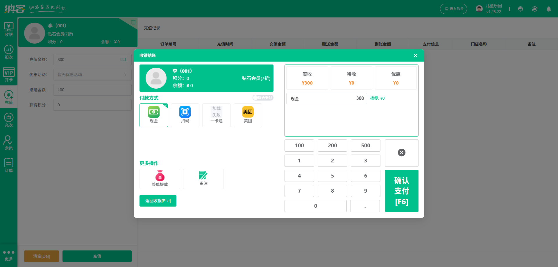 水族馆会员储值系统