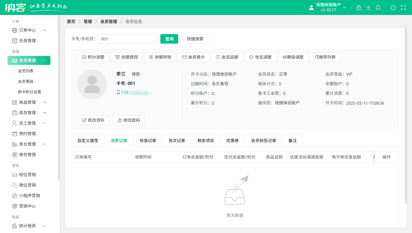 跆拳道馆会员系统