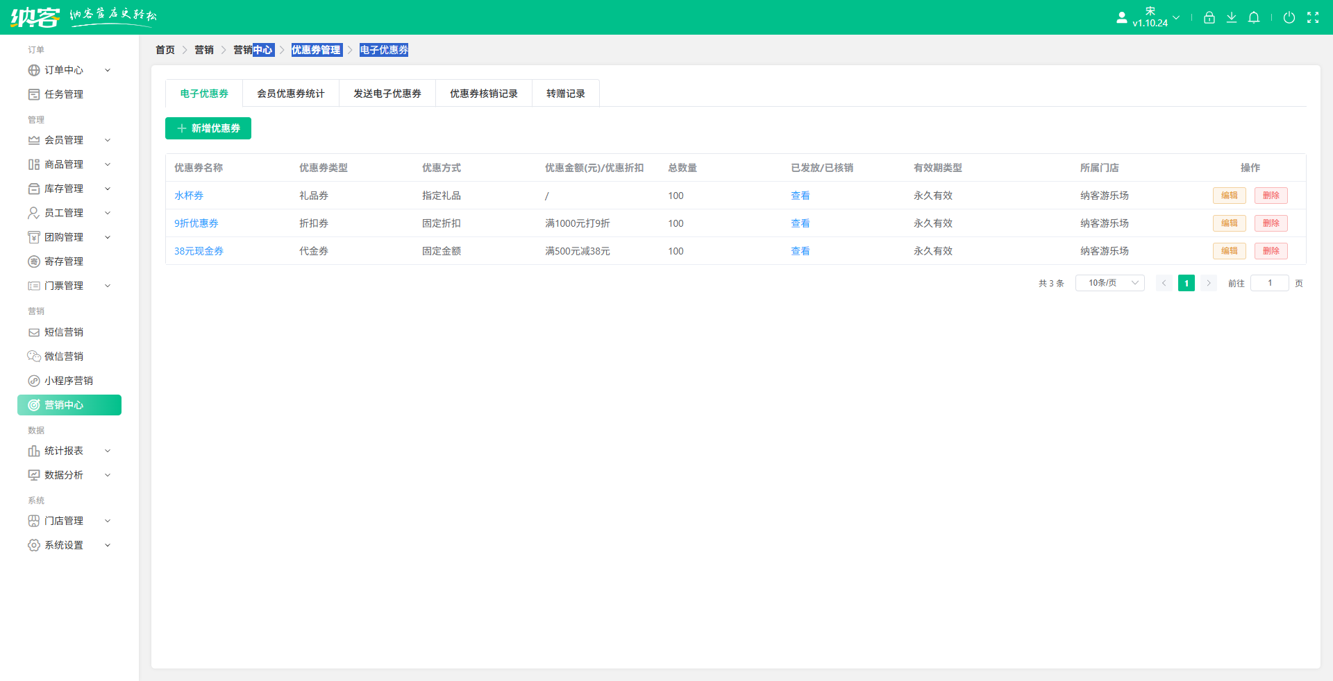 海洋馆会员营销系统