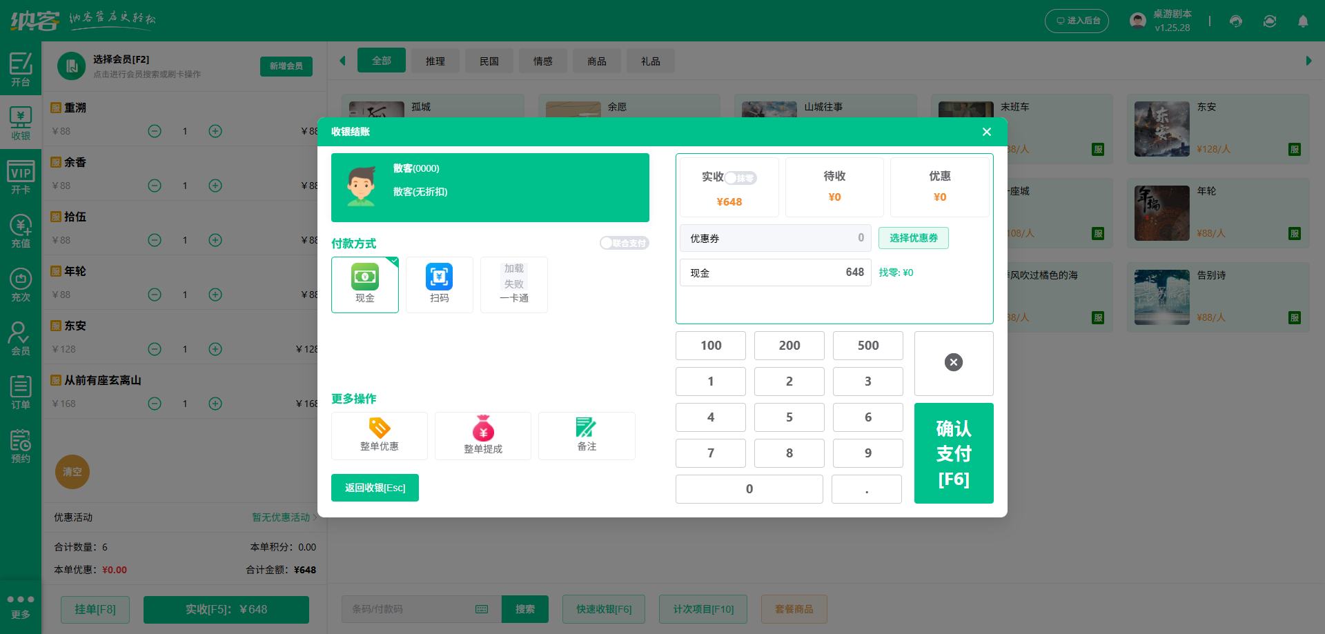 桌游馆会员积分系统