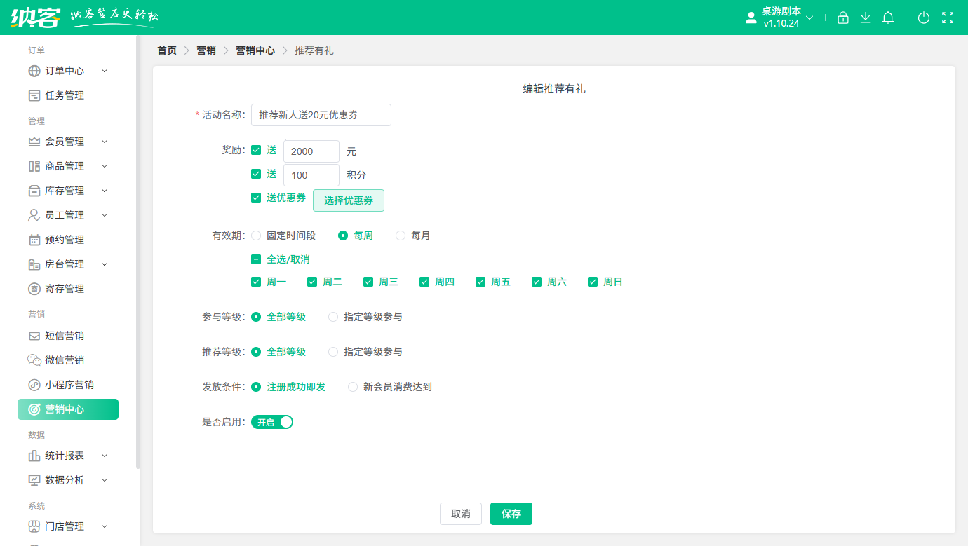 桌游馆会员营销系统