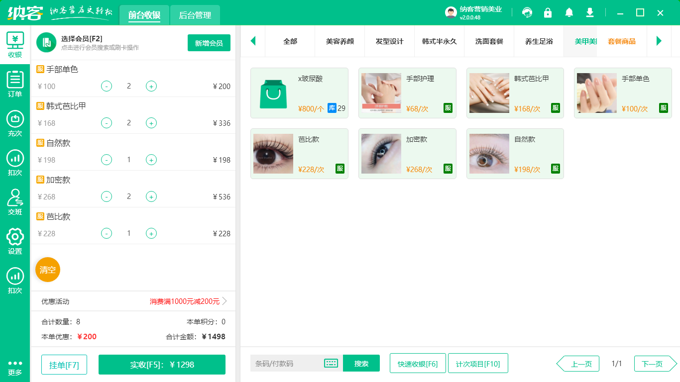 美甲美睫店伟德BV客户端哪个好?1