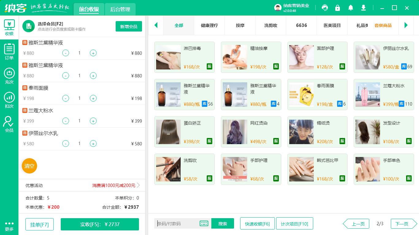 美容化妆店伟德BV客户端哪个好?1