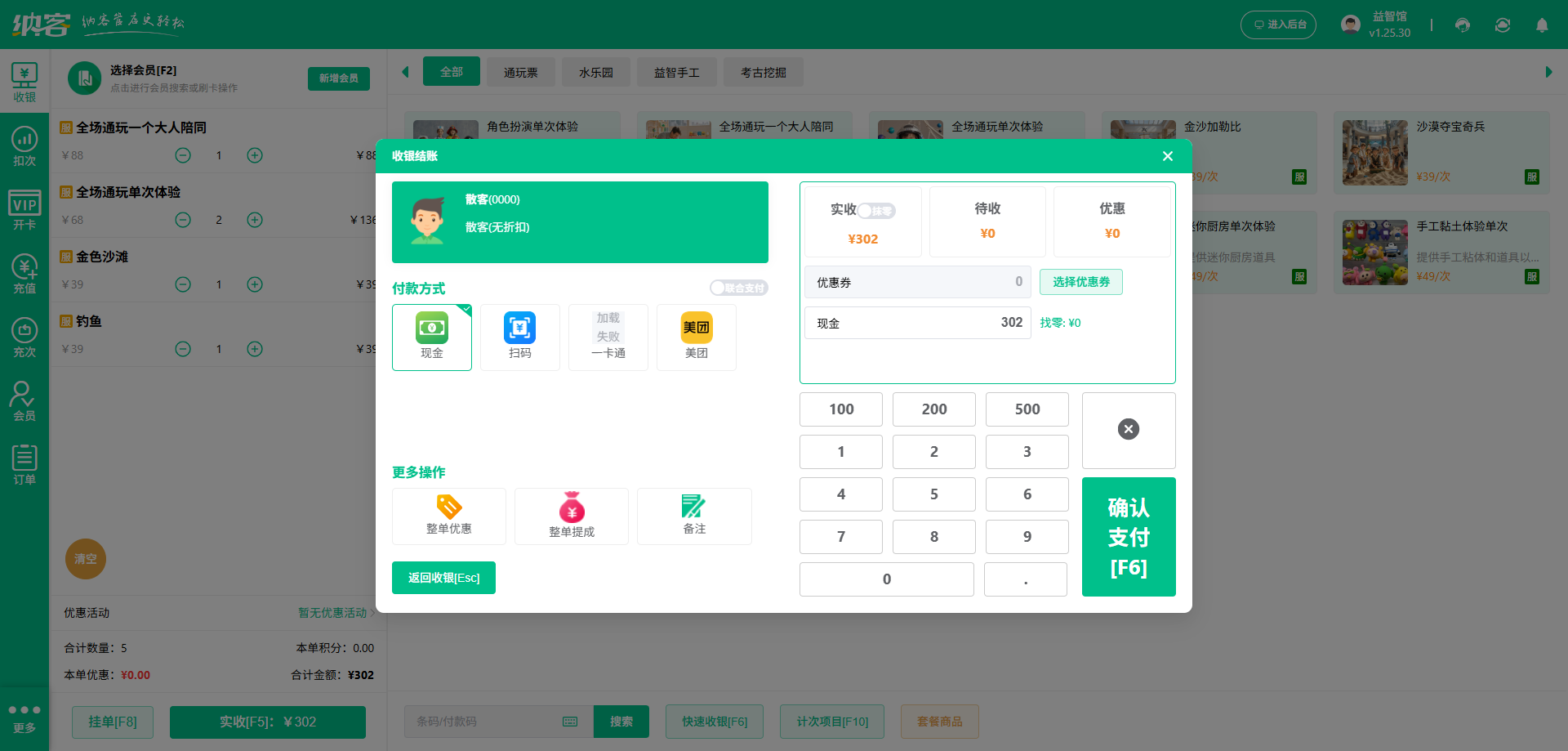 攀岩馆会员收银系统