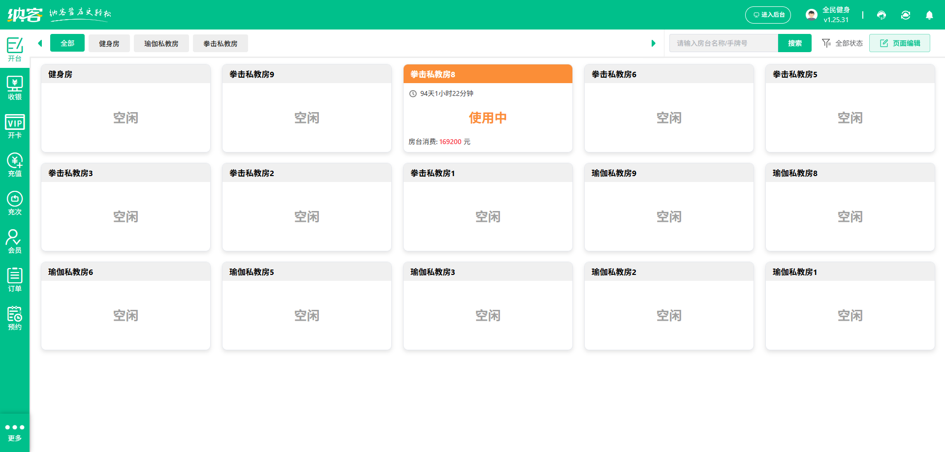 搏击馆会员充值系统