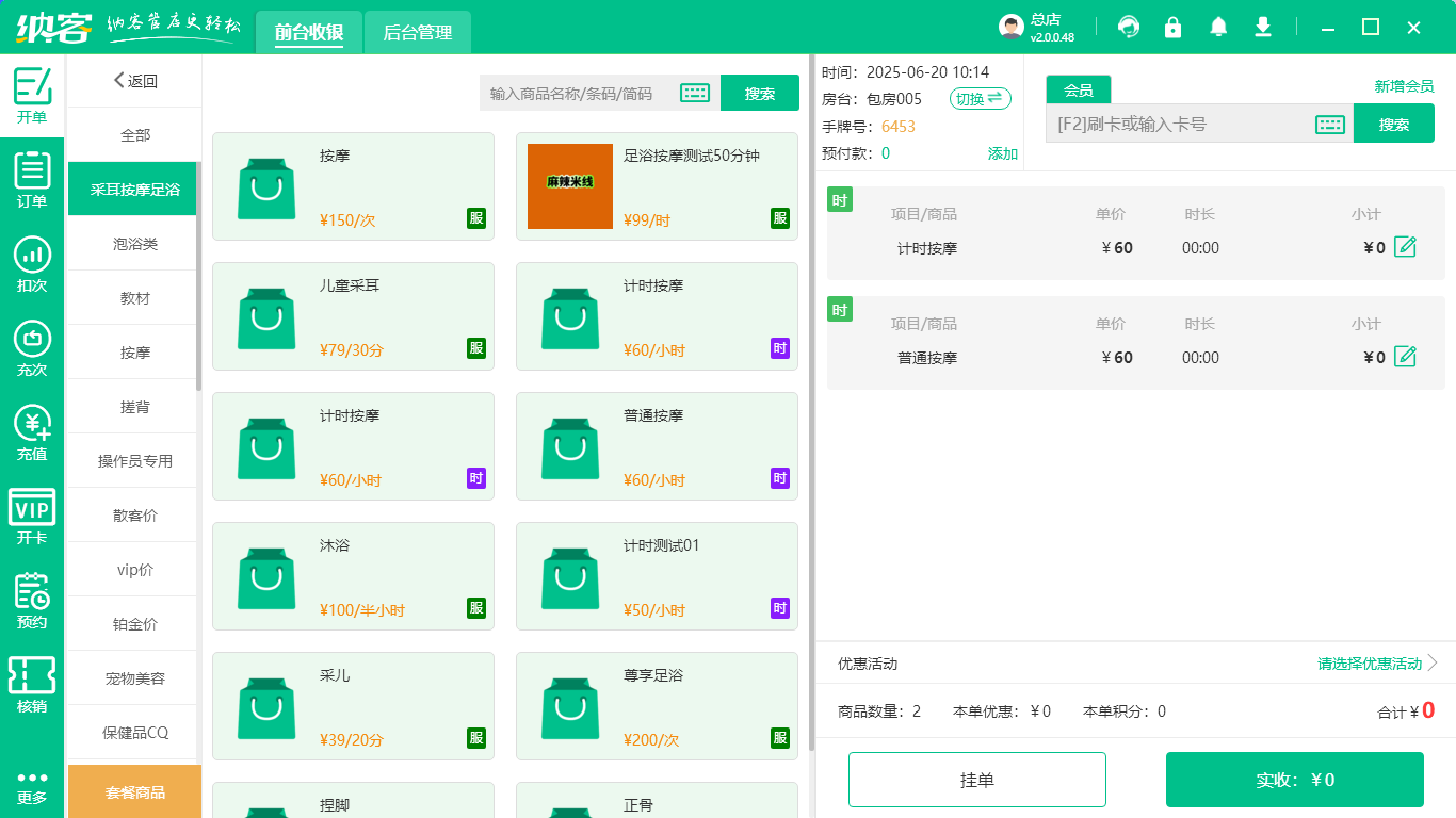 推拿店伟德BV客户端哪个好?1