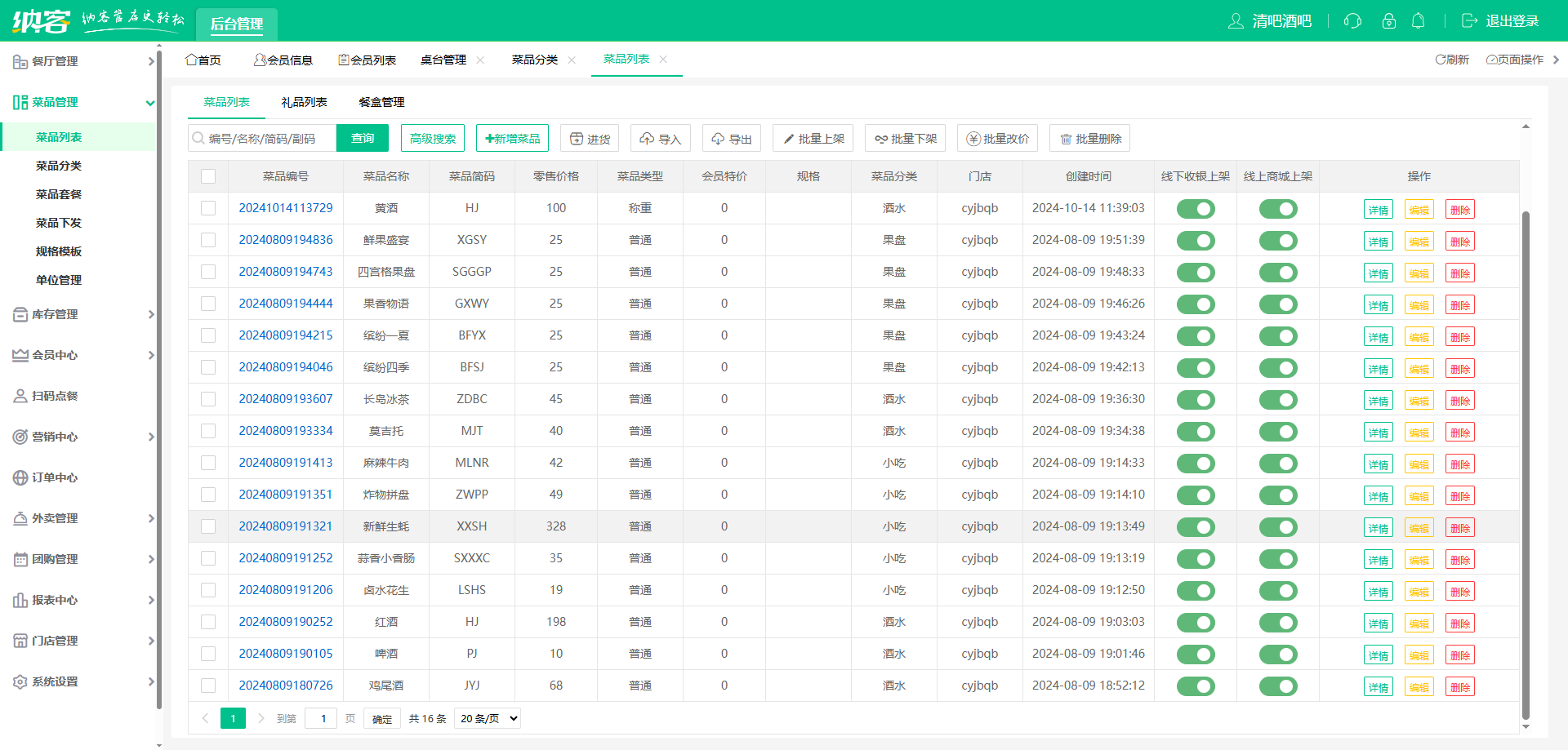 音乐吧会员收银系统