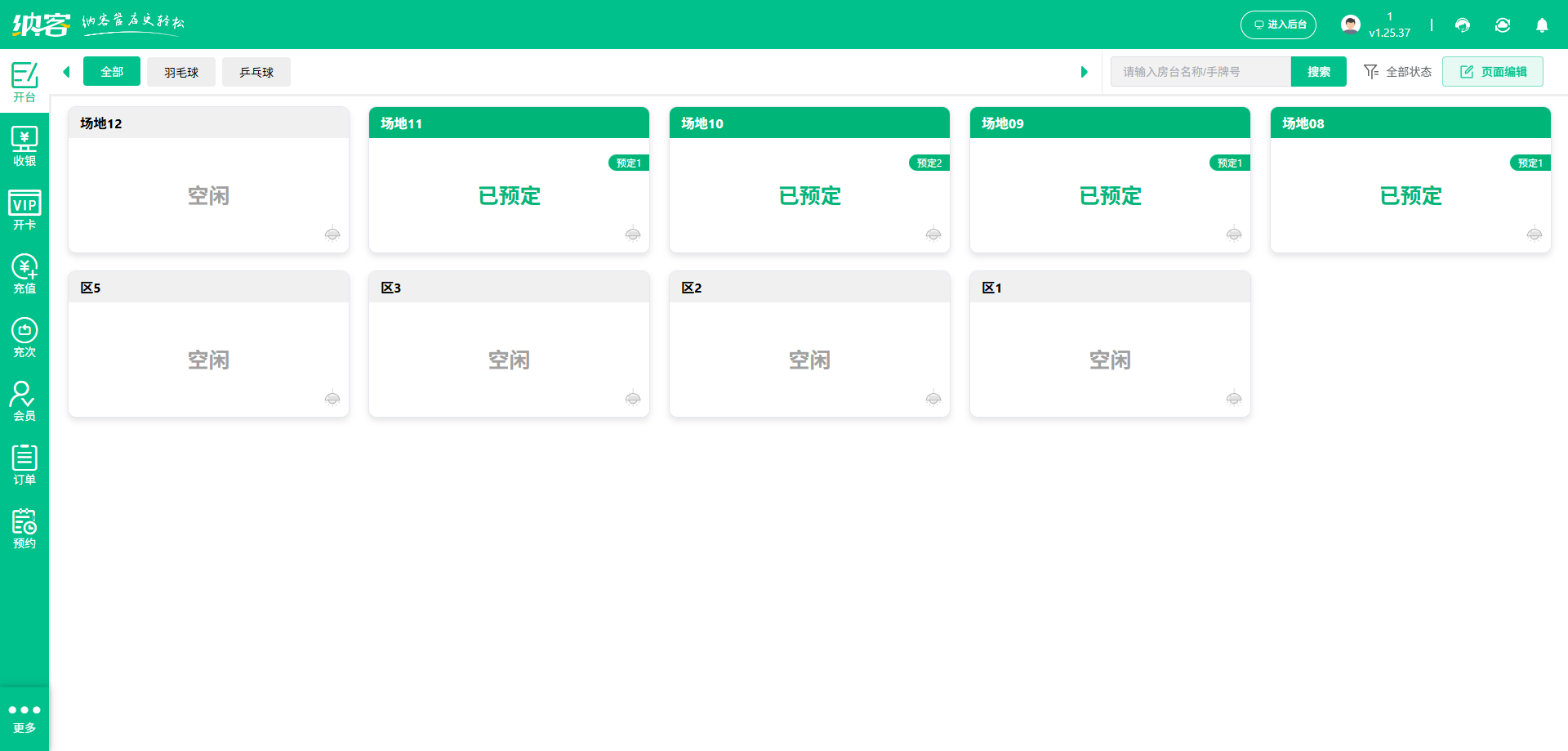 篮球馆微信会员系统