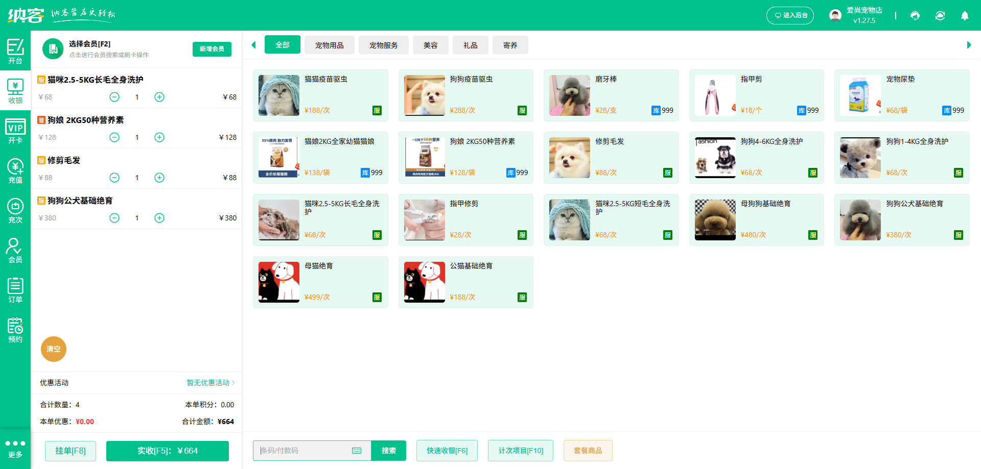 萌宠乐园会员系统