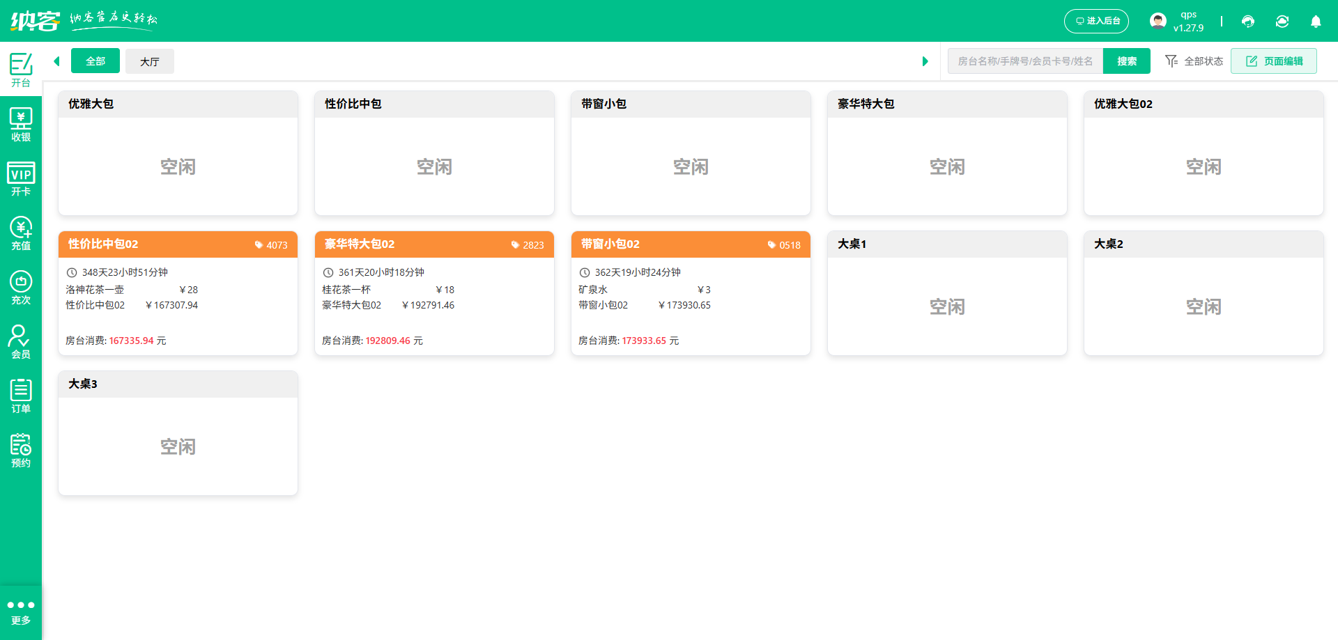 棋牌室会员系统