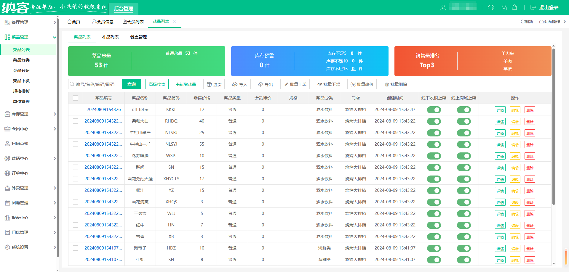 食堂伟德BV客户端怎么选,纳客专注单店、小连锁1