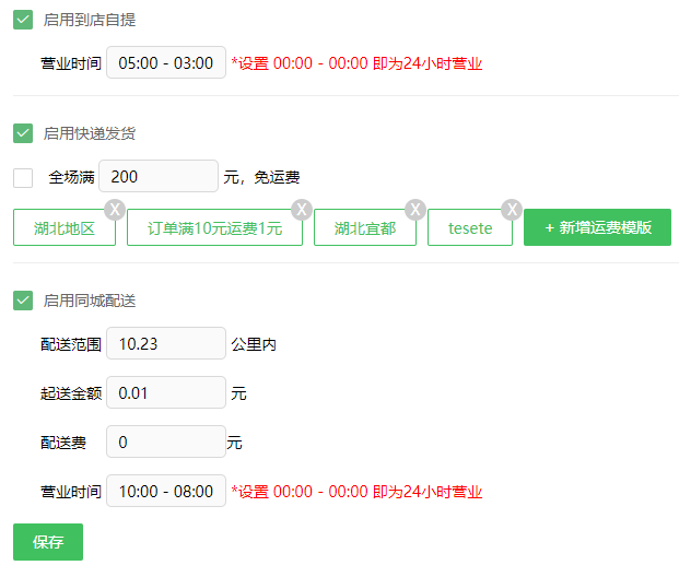 丰富的营销模块
