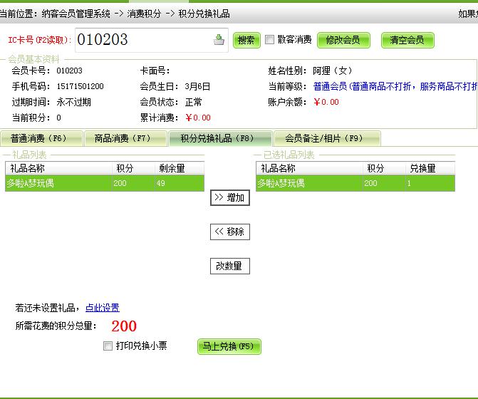 积分兑换礼品的操作