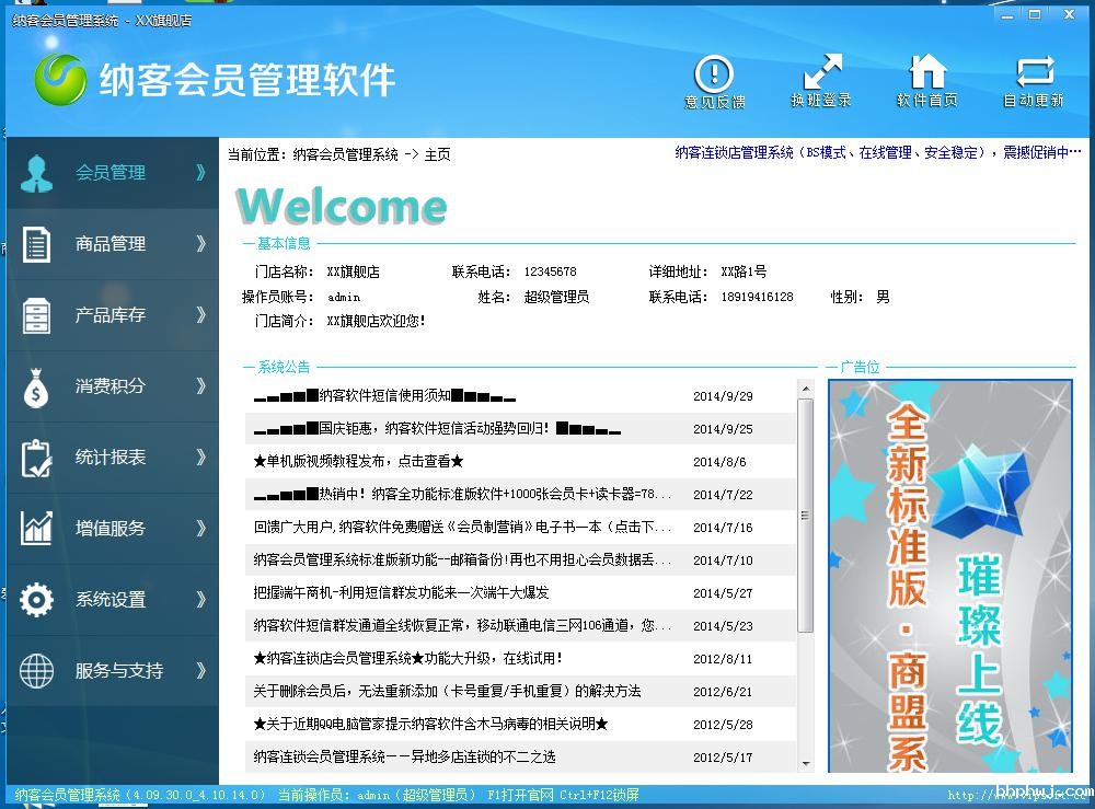 纳客会员刷卡消费系统软件